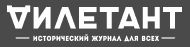 Дилетант